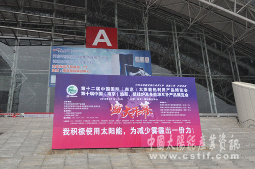 第十二屆中國國際(南京)太陽能品牌產品博覽會觀展熱情高漲