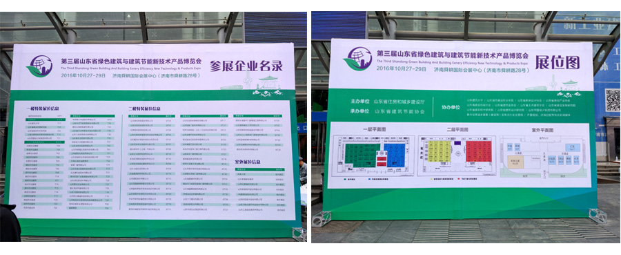 第三屆山東省綠色建筑與建筑節能新技術產品博覽會開幕