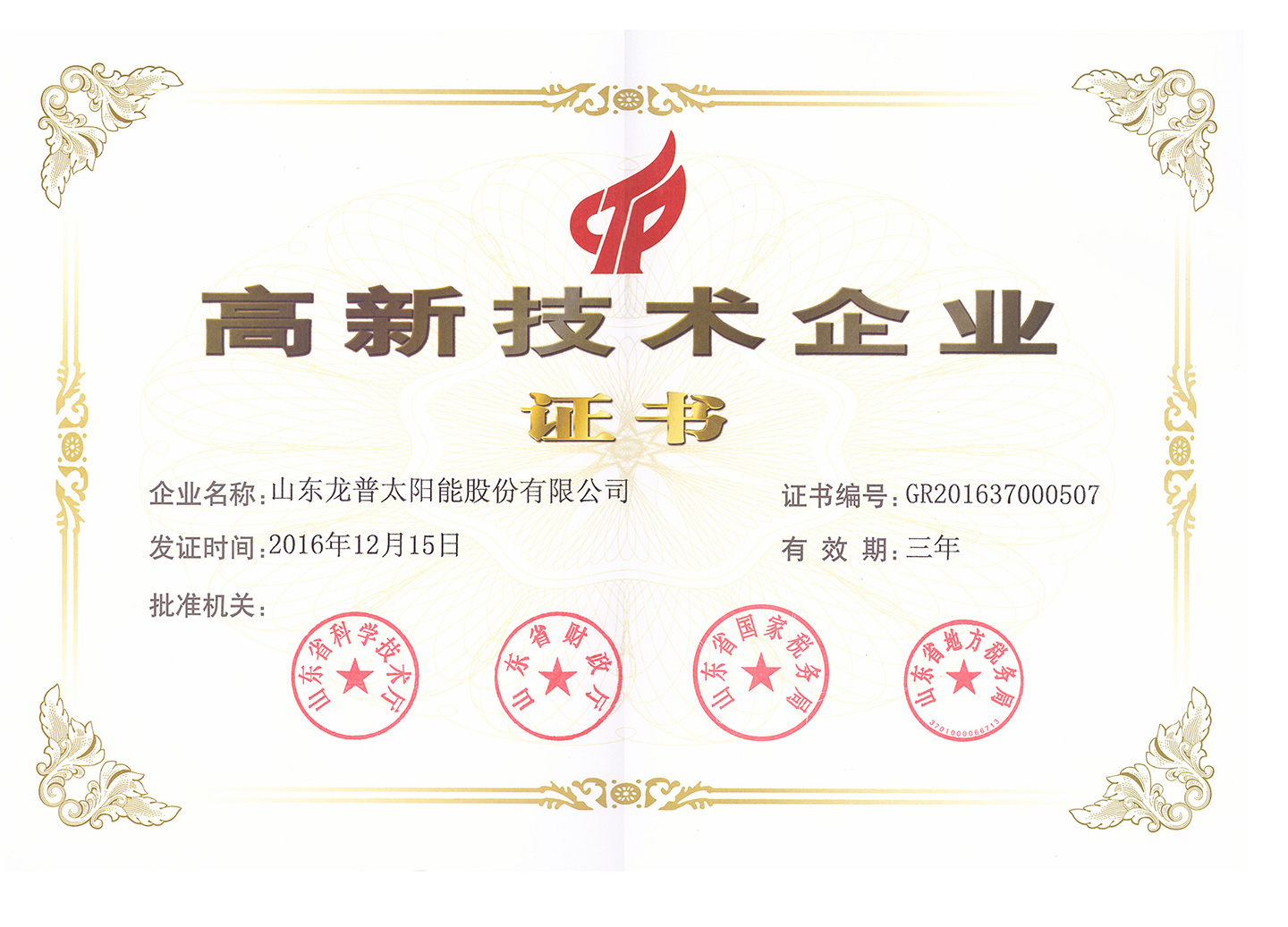 國(guó)家級(jí)高新技術(shù)企業(yè)