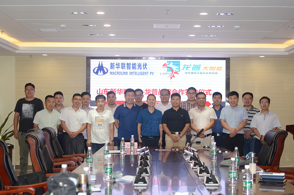 龍普股份與山東新華聯智能光伏戰略合作簽約儀式成功舉行