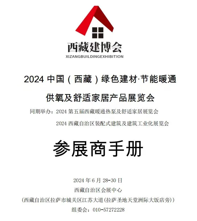 龍普股份攜全品類搪瓷水箱參加西藏建博會，新品模塊化熱水系統重磅亮相