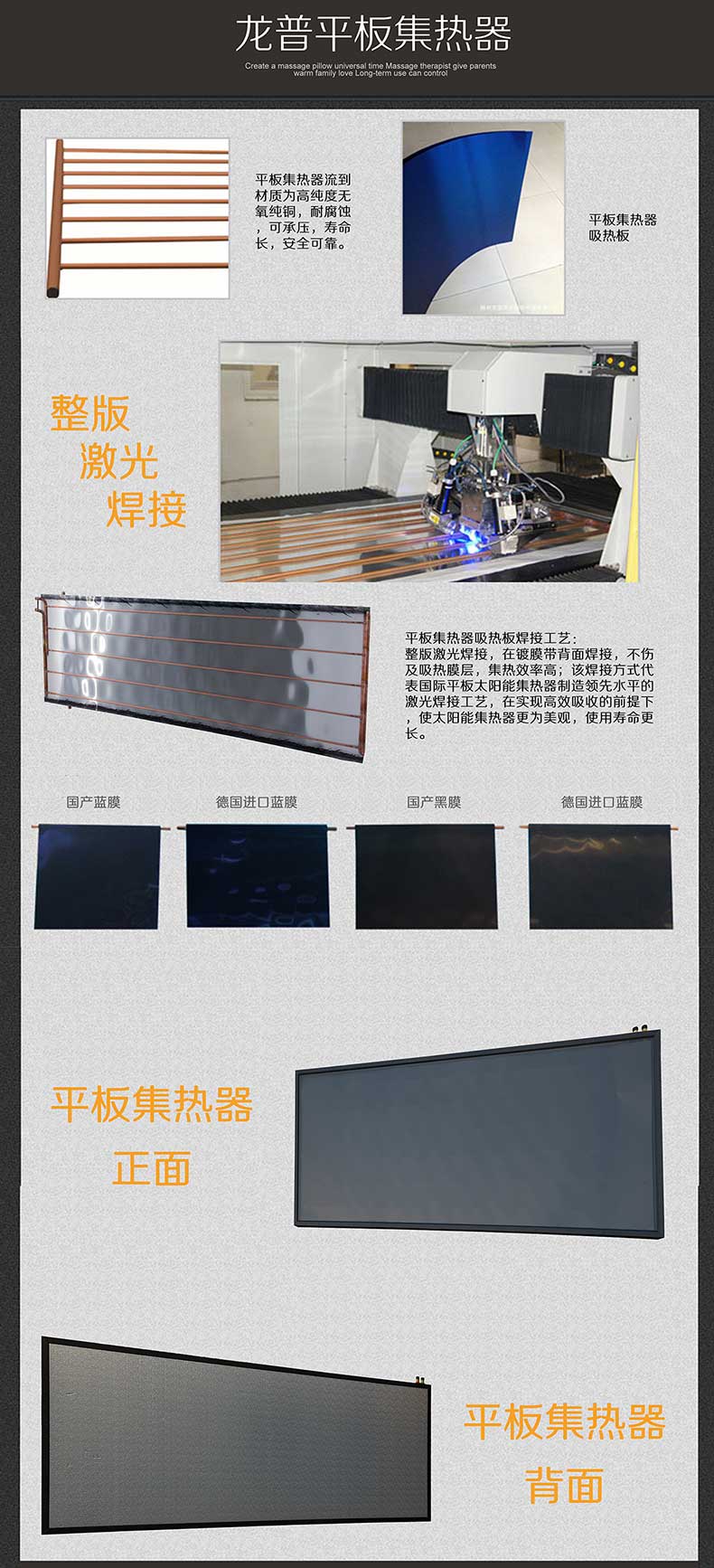 國產藍膜平板集熱器